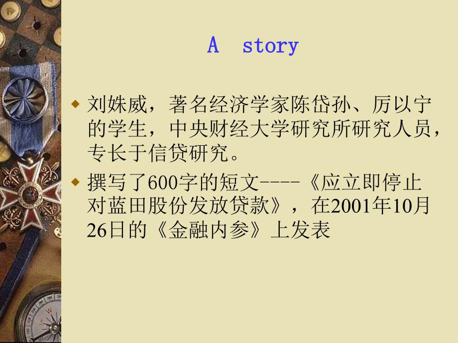 《蓝田神话案例》PPT课件_第1页