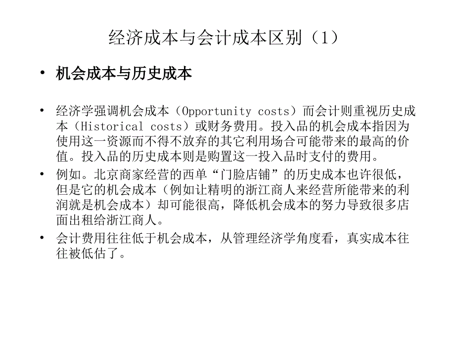 第六章成本分析2_第2页