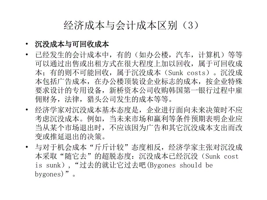 第六章成本分析2_第4页