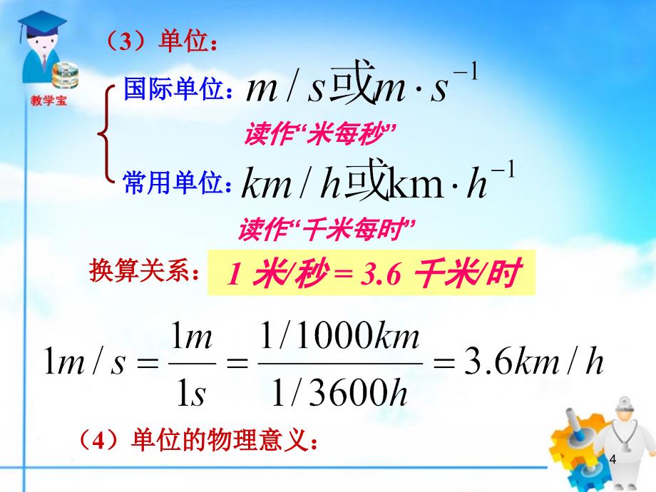 13运动的快慢课件_第4页