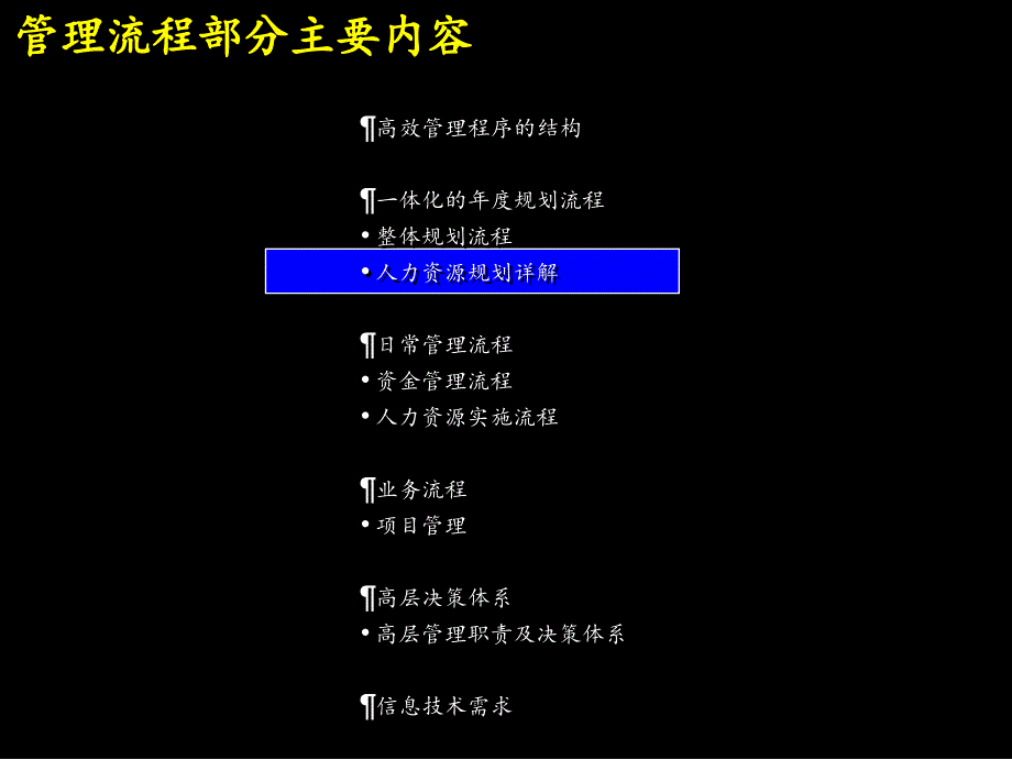 管理流程部分主要内容课件_第1页