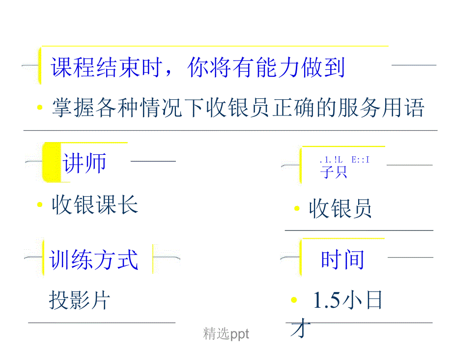 超市收银员服务用语_第2页