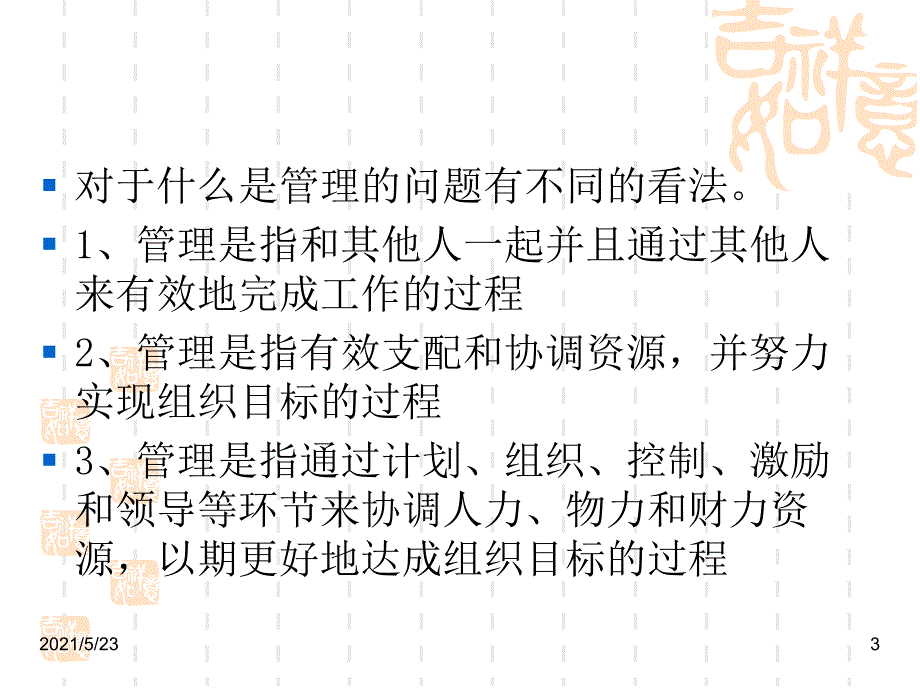 威海组织干部培训课件_第3页