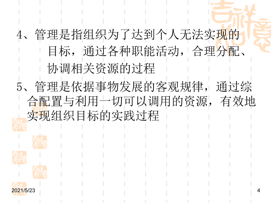 威海组织干部培训课件_第4页