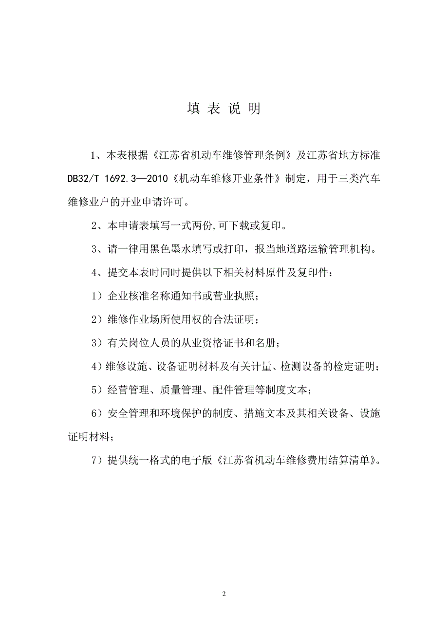 机动车维修经营许可核查表_第2页