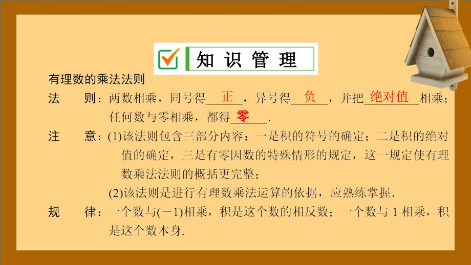 七年级数学上册第2章有理数2.9有理数的乘法2.9.1有理数的乘法法则课件新版华东师大版_第3页