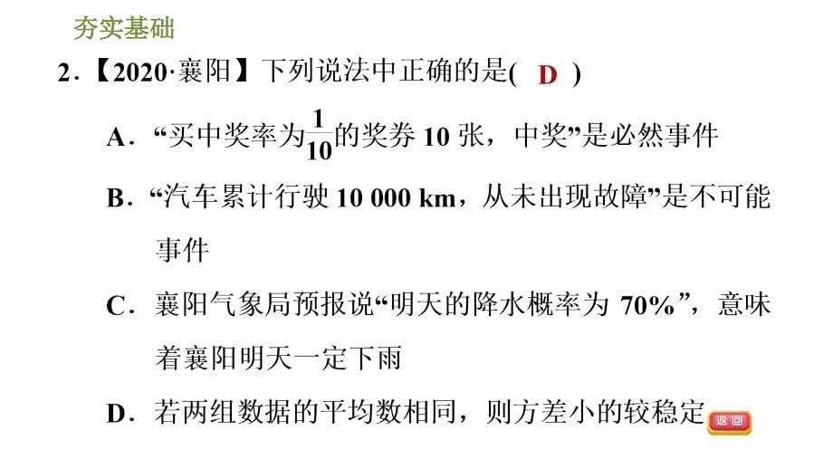 湘教版九年级下册数学第4章 4.2.1概率的概念数学_第5页