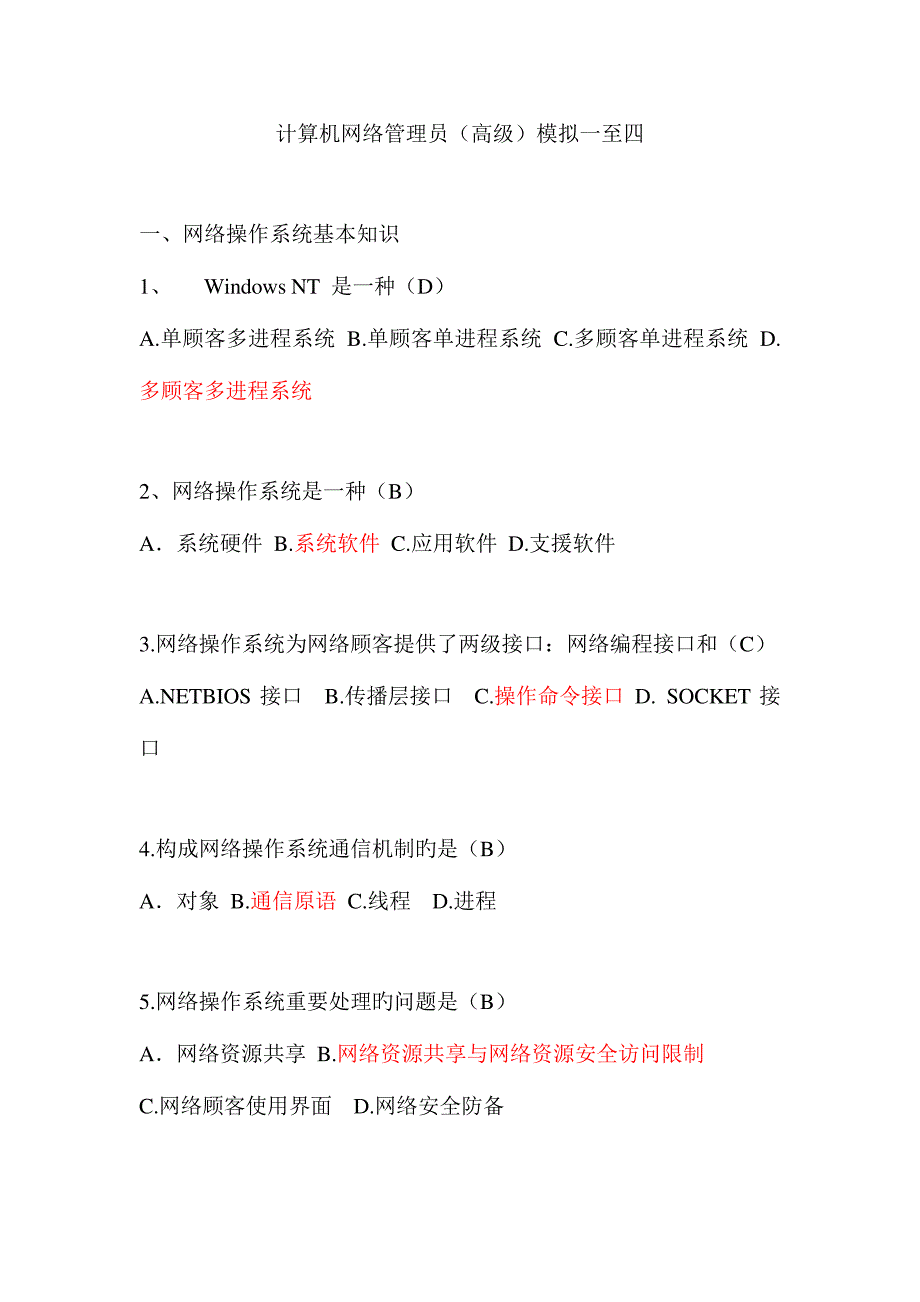 2023年理论模拟14题库及答案_第1页