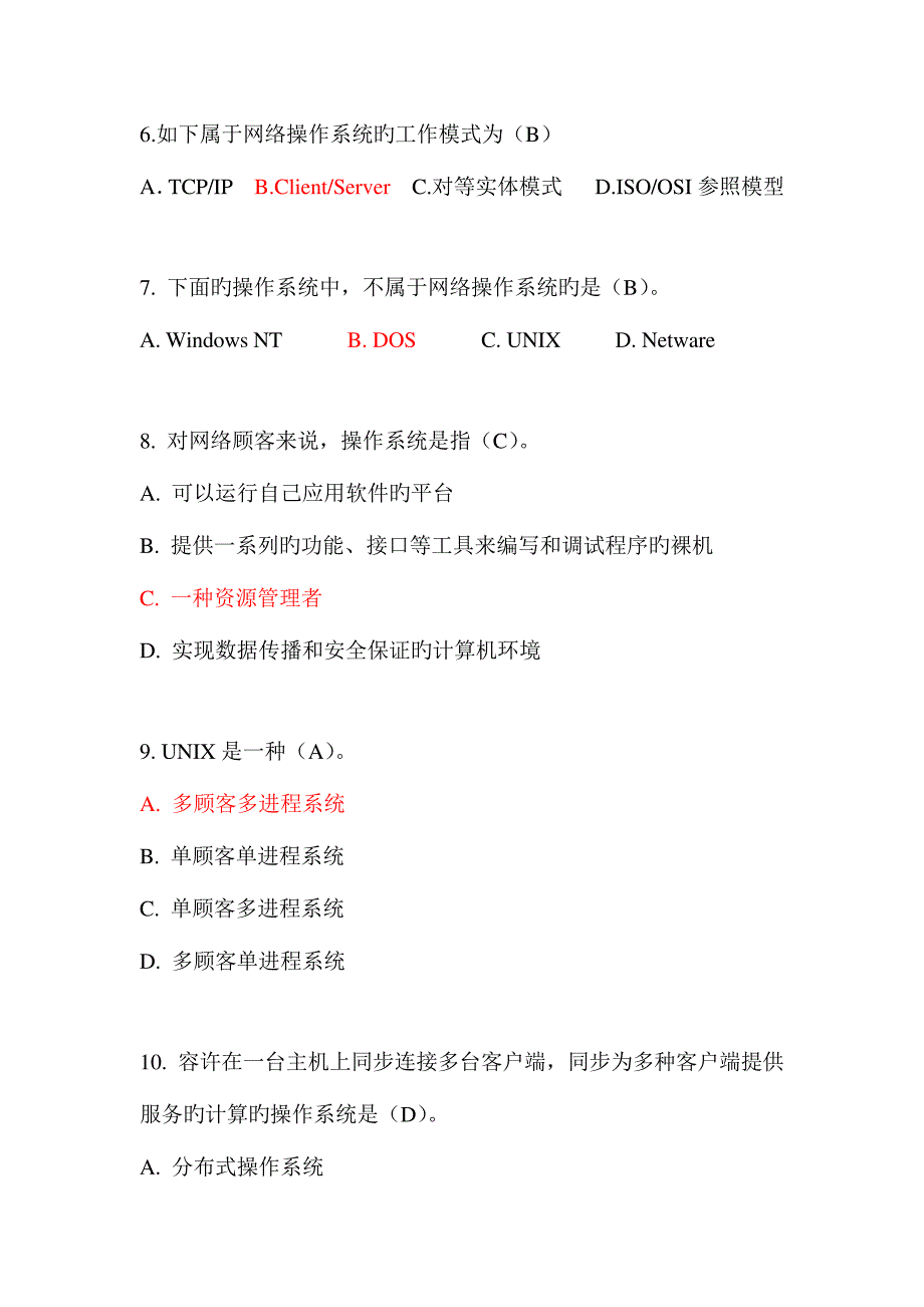 2023年理论模拟14题库及答案_第2页