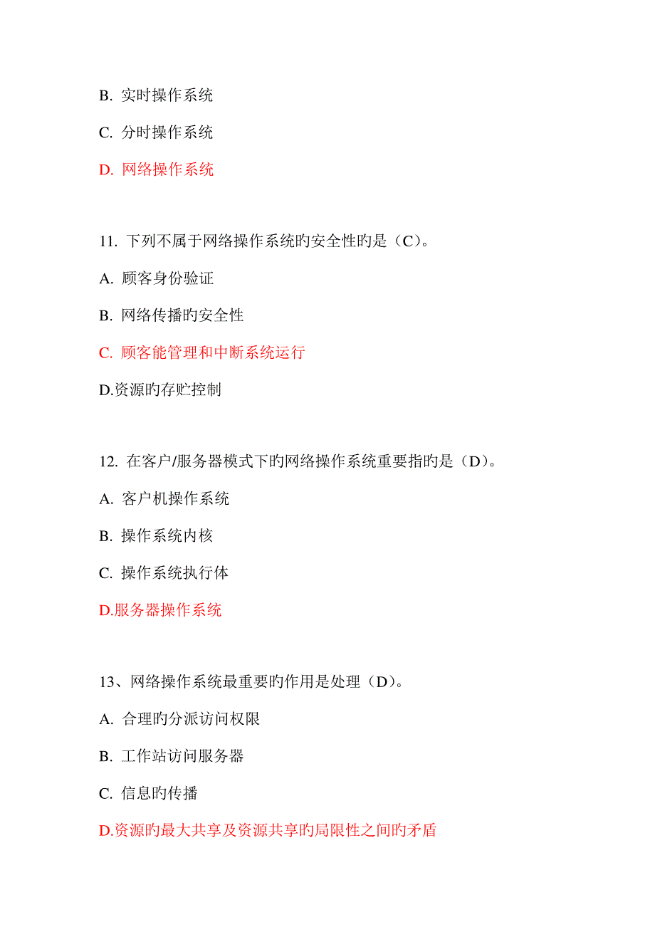 2023年理论模拟14题库及答案_第3页