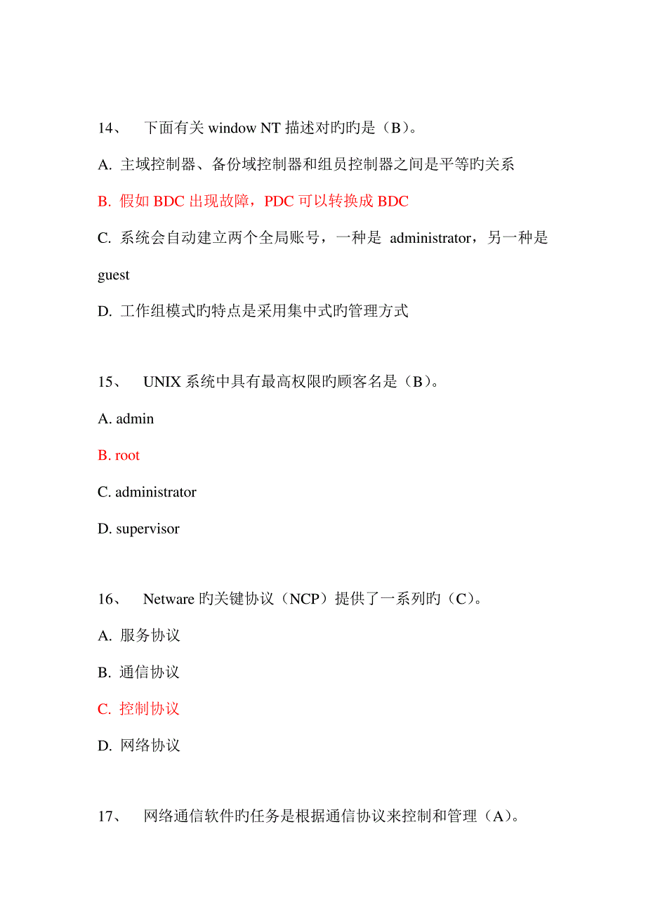 2023年理论模拟14题库及答案_第4页