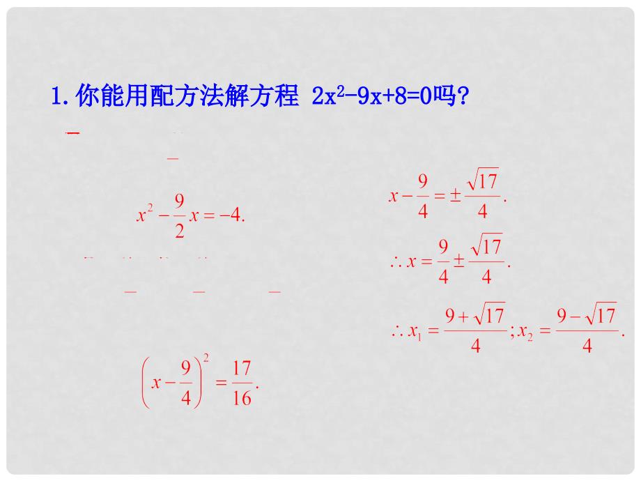 九年级数学上册 2.3 公式法课件 北师大版_第4页