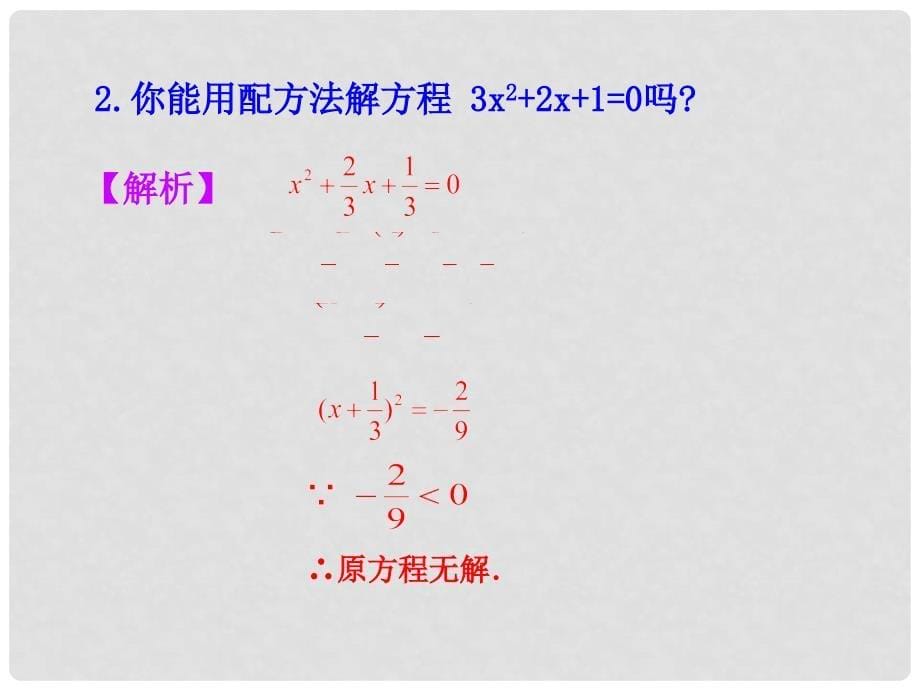 九年级数学上册 2.3 公式法课件 北师大版_第5页