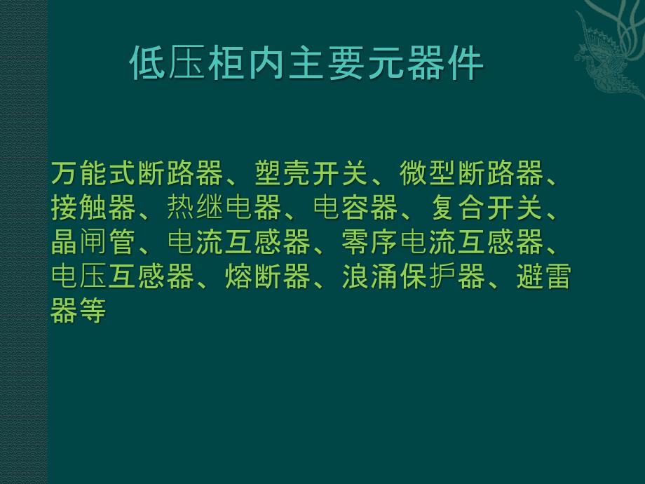 各种元器件的标准图形符号.ppt_第3页