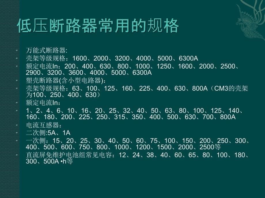 各种元器件的标准图形符号.ppt_第5页