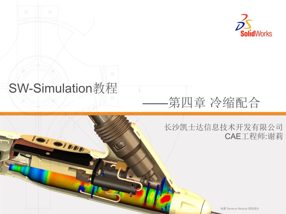 Simulation教程(4章).ppt_第1页