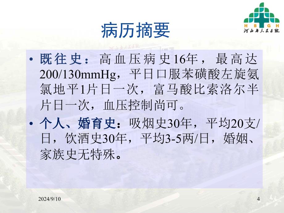 《丹红病例分享》PPT课件_第4页