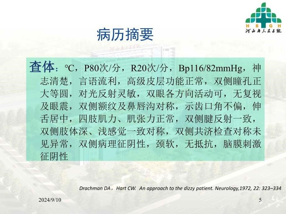 《丹红病例分享》PPT课件_第5页