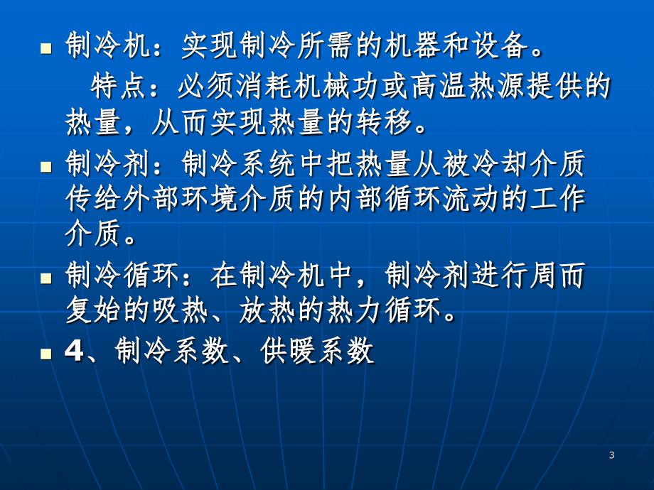 冷热源基础知识幻灯片_第3页