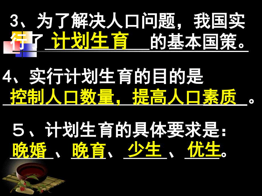 保护环境的基本国策_第3页