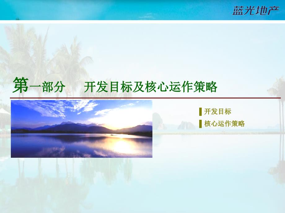 蓝光地产2月峨眉山8平方公里文化旅游产业区一起起步区（571亩）总体运作思路及产品规划建议_第4页