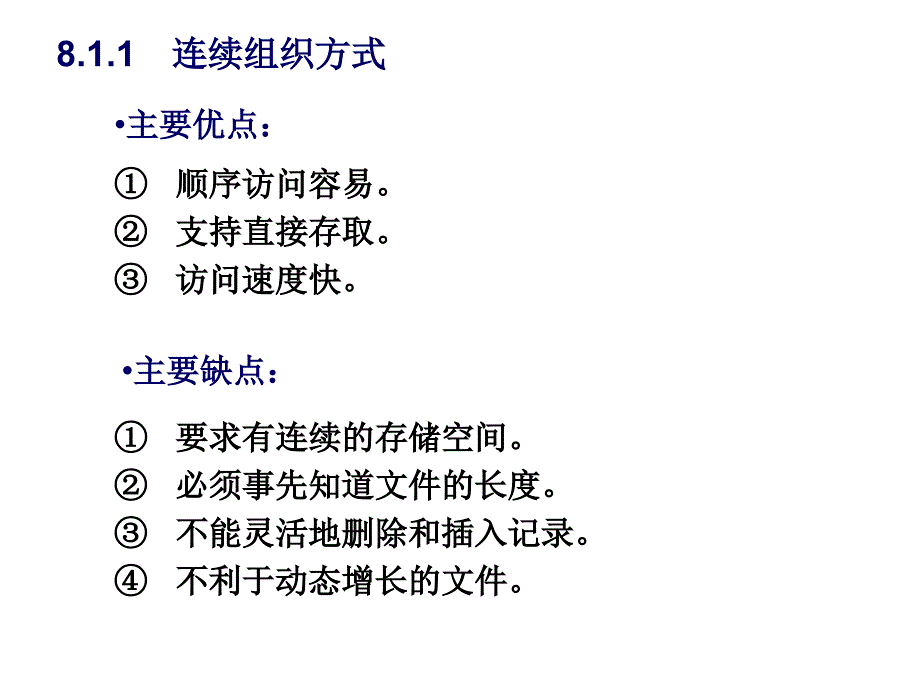 外存组织方式_第4页