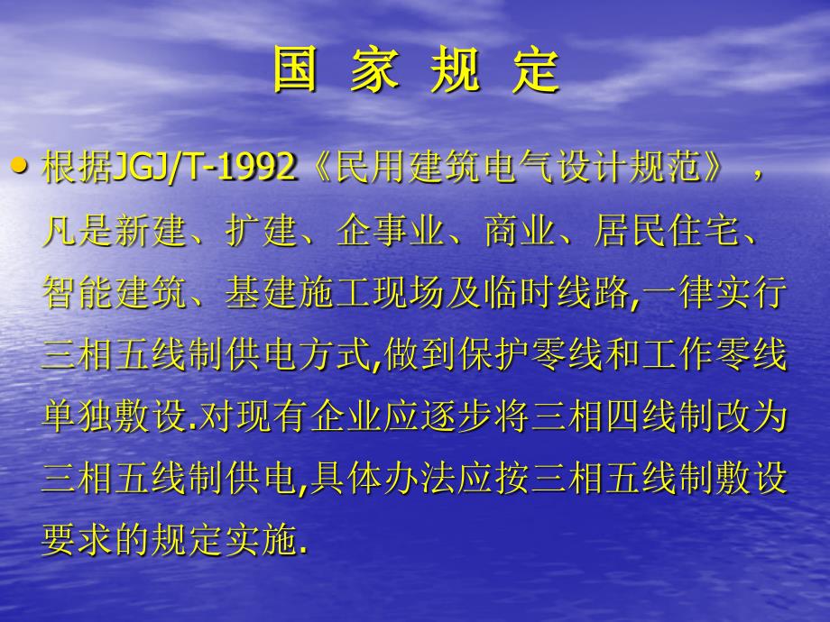 工地三相五线制电路布线详解课件_第2页