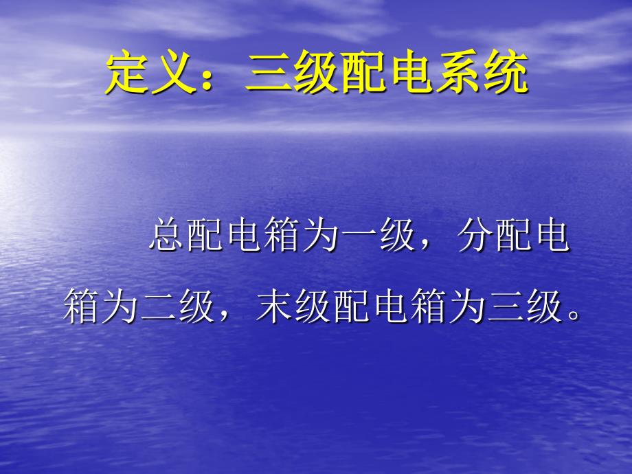 工地三相五线制电路布线详解课件_第3页