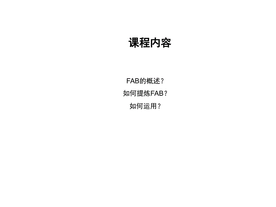 FABE销售法则(销售必学).ppt_第4页