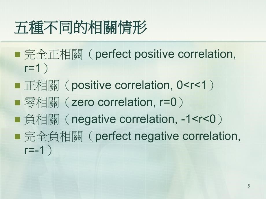 《相关研究法》PPT课件_第5页