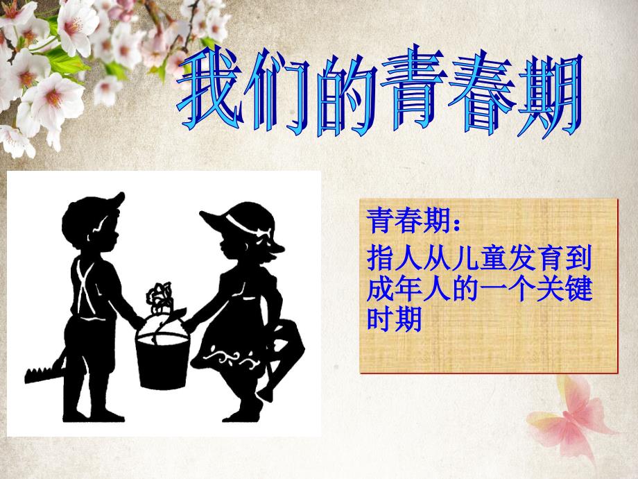 青春期生理卫生保健.ppt_第3页