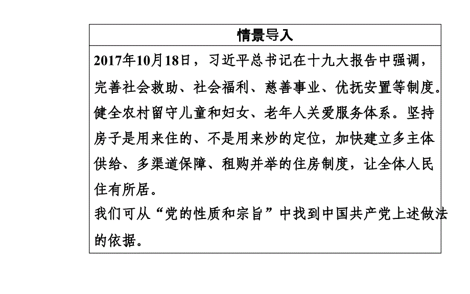 第3单元第6课第2框中国共产党：以人为本执政为民_第3页