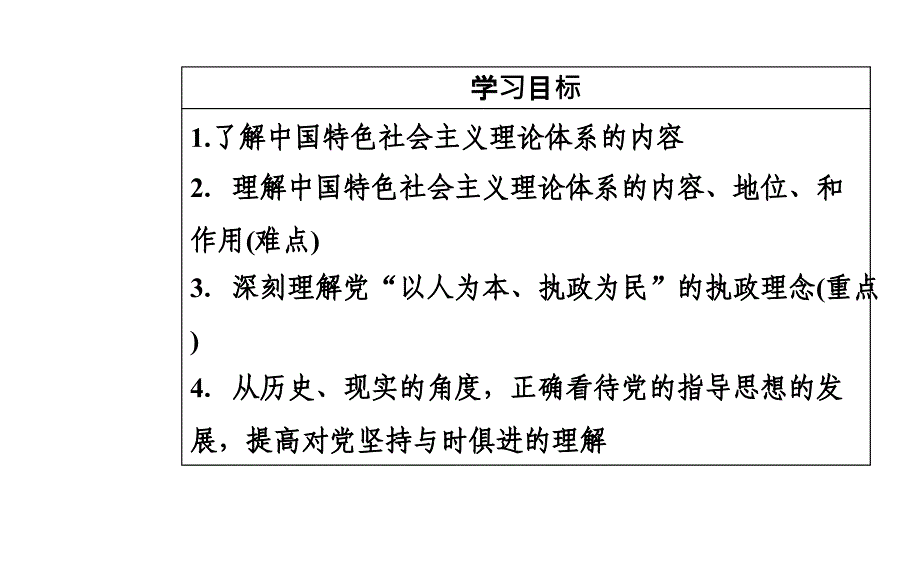 第3单元第6课第2框中国共产党：以人为本执政为民_第4页