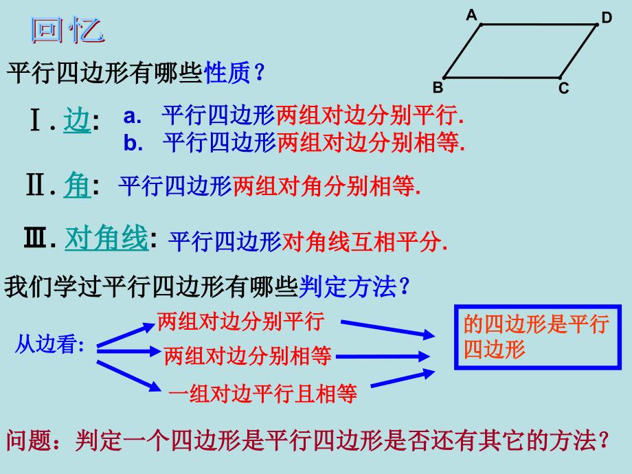 442平行四边形的判定2_第2页