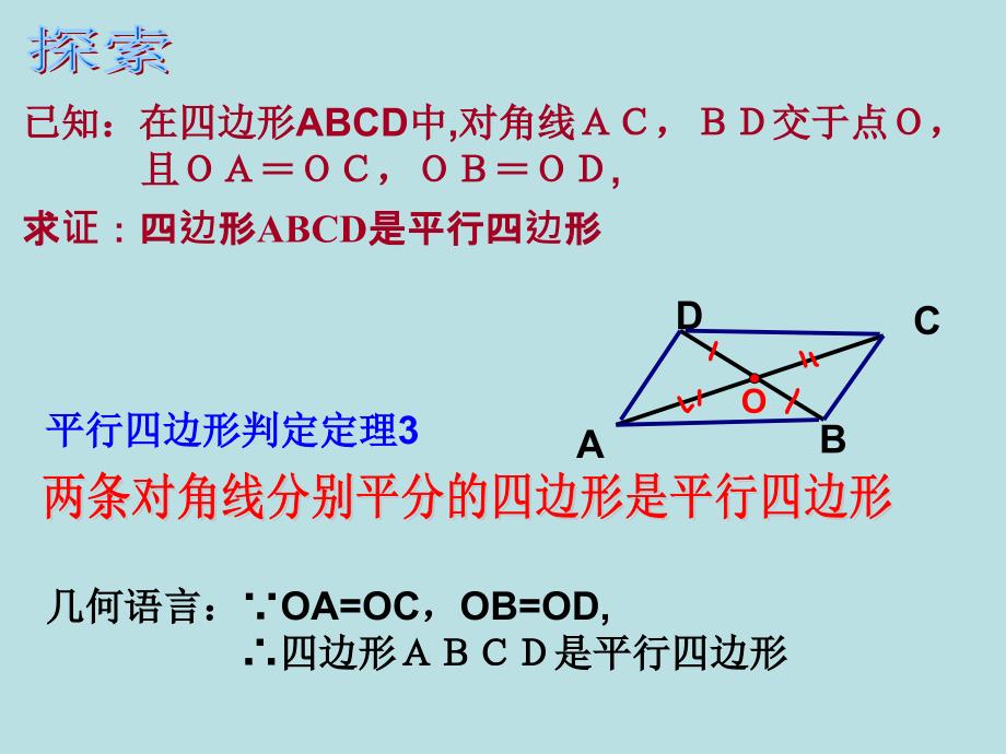 442平行四边形的判定2_第3页