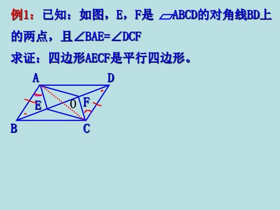 442平行四边形的判定2_第5页