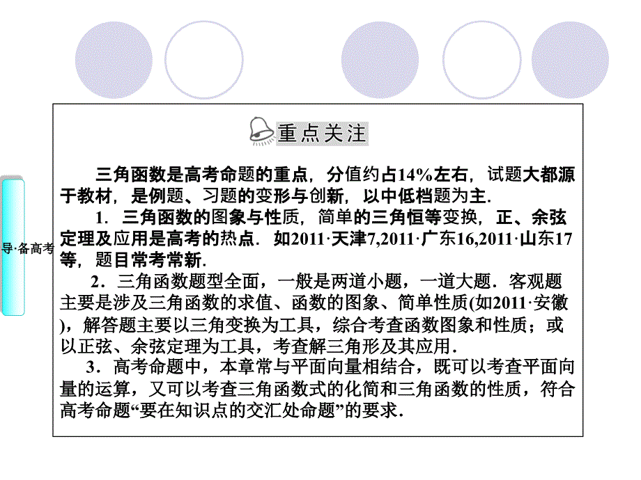 角的概念与任意角的三角函数.ppt_第3页