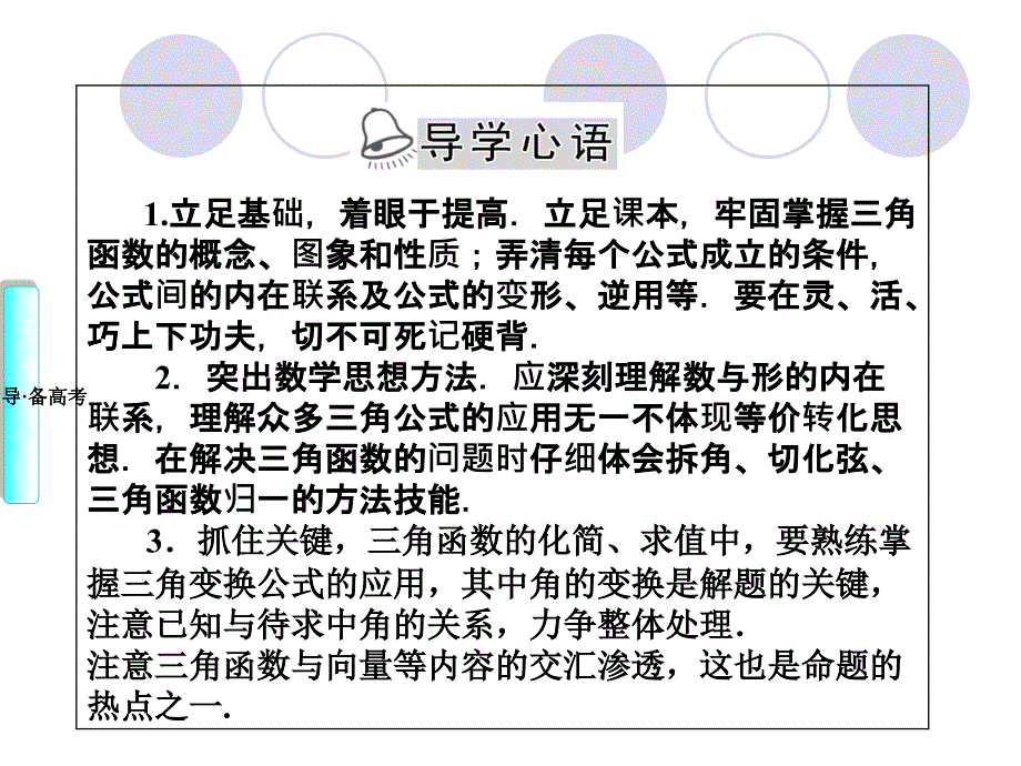 角的概念与任意角的三角函数.ppt_第4页