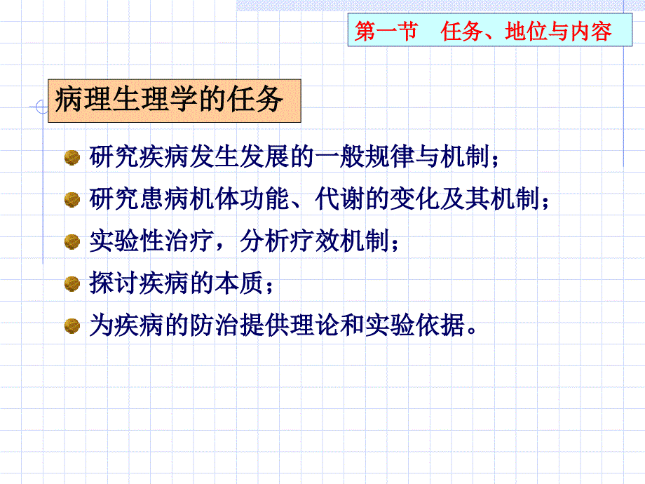 1第二章绪论疾病概论临床本科_第3页