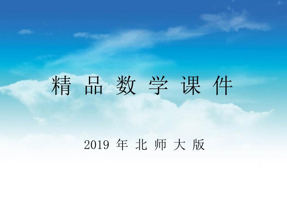 八年级数学上册6.1 平均数课件 新北师大版_第1页