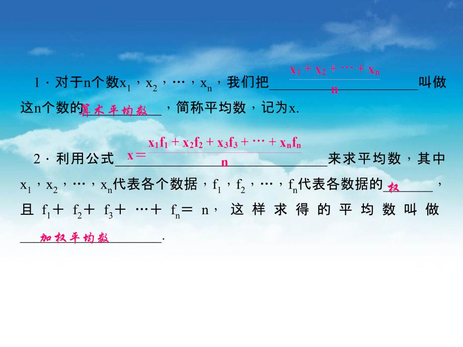 八年级数学上册6.1 平均数课件 新北师大版_第3页