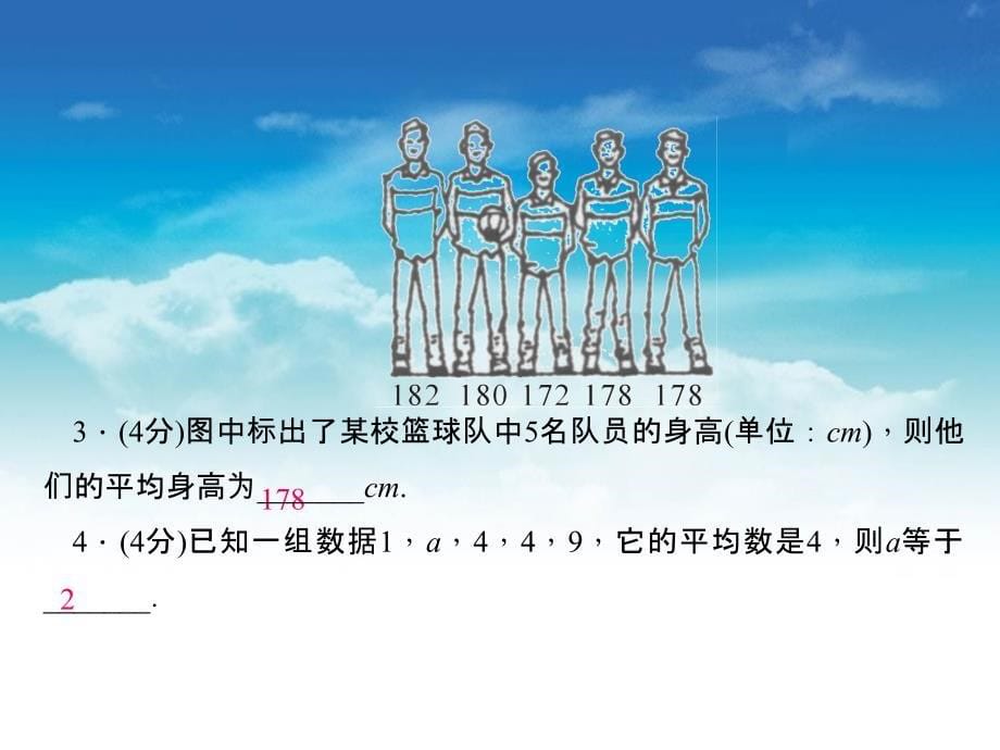 八年级数学上册6.1 平均数课件 新北师大版_第5页