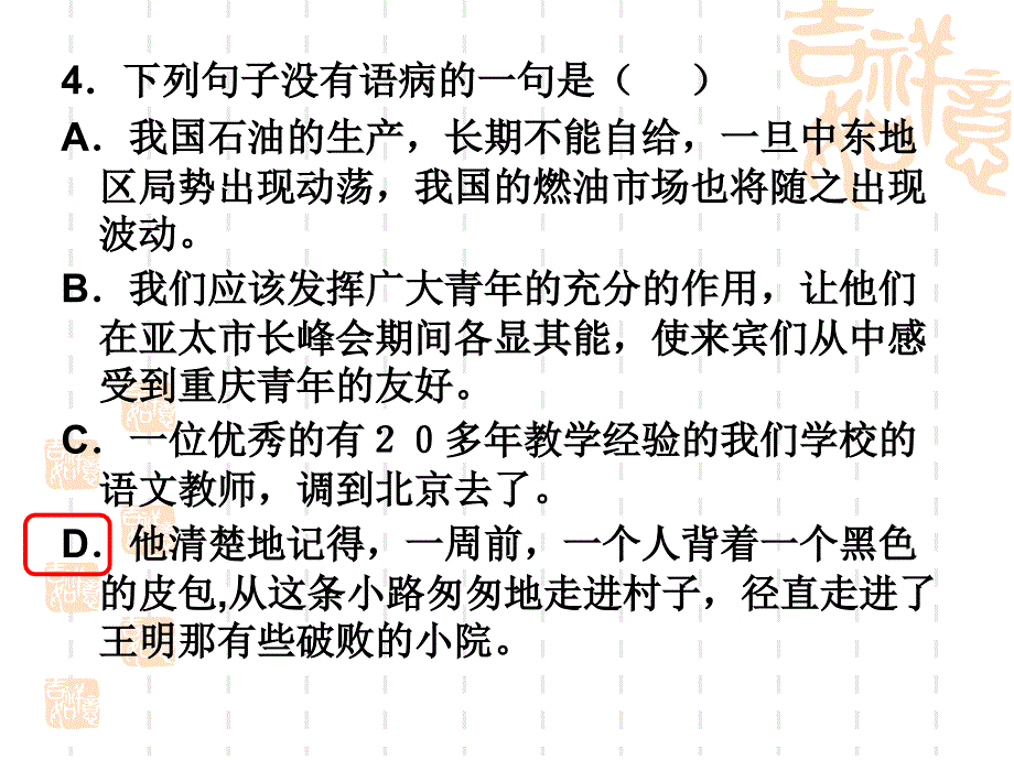 高中语文基础知识天天练4_第4页