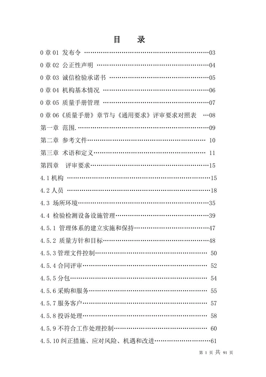 2021版质量手册_第3页