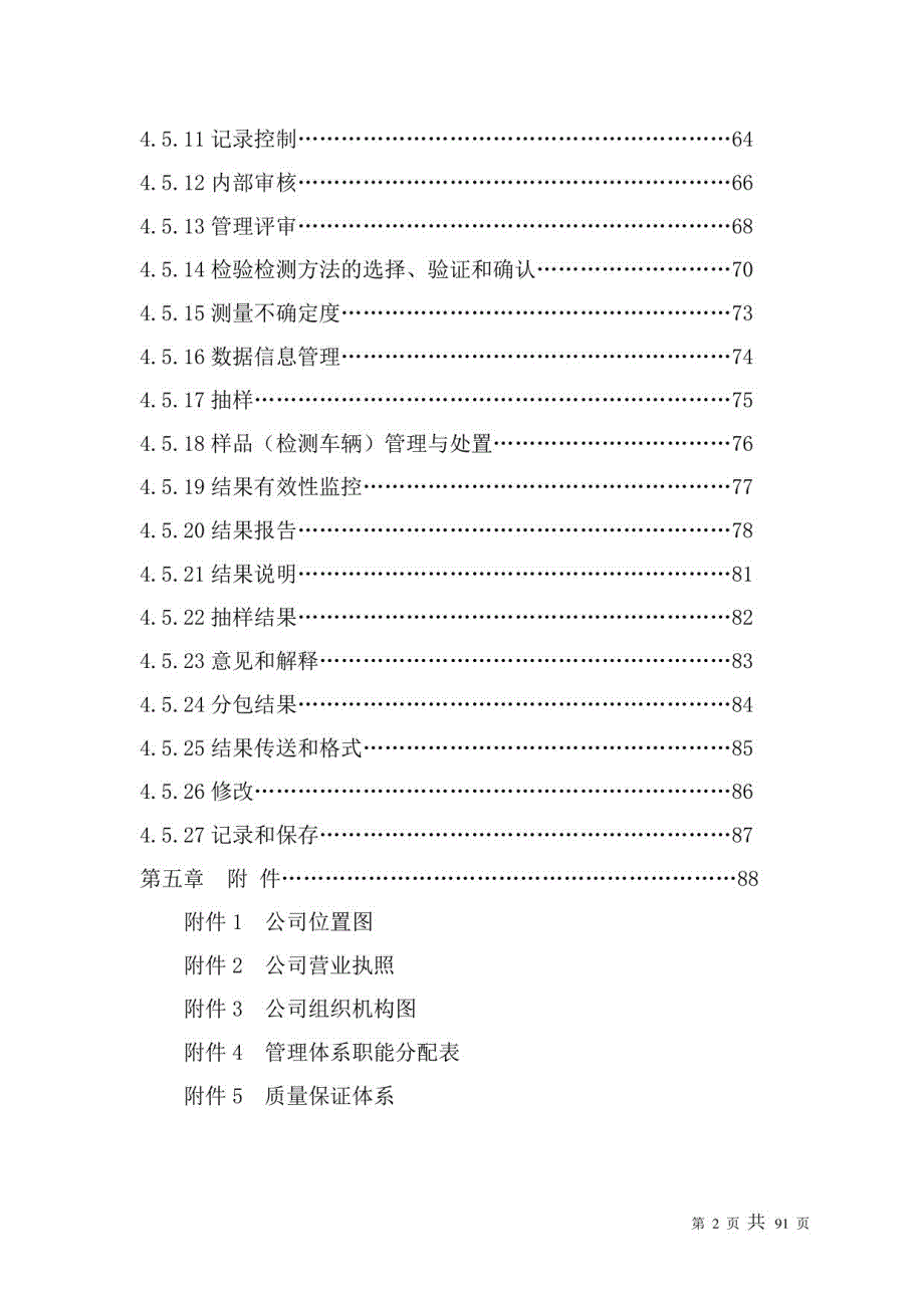 2021版质量手册_第4页