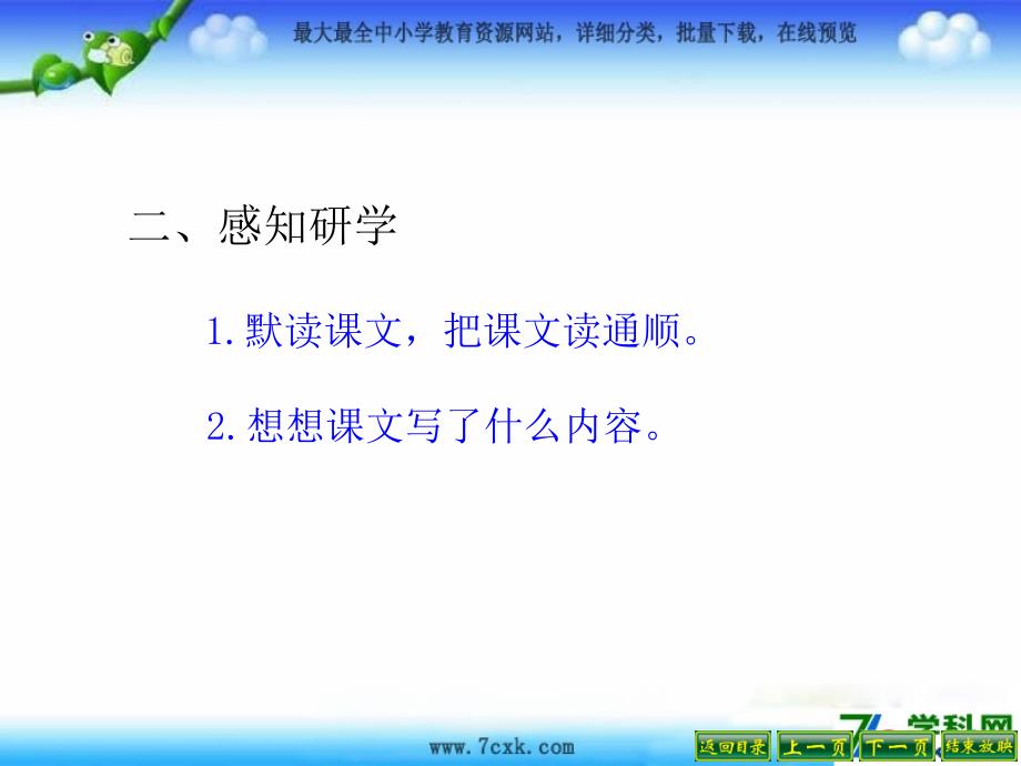 语文S版语文六上《尼尔斯骑鹅历险记》ppt课件1_第4页