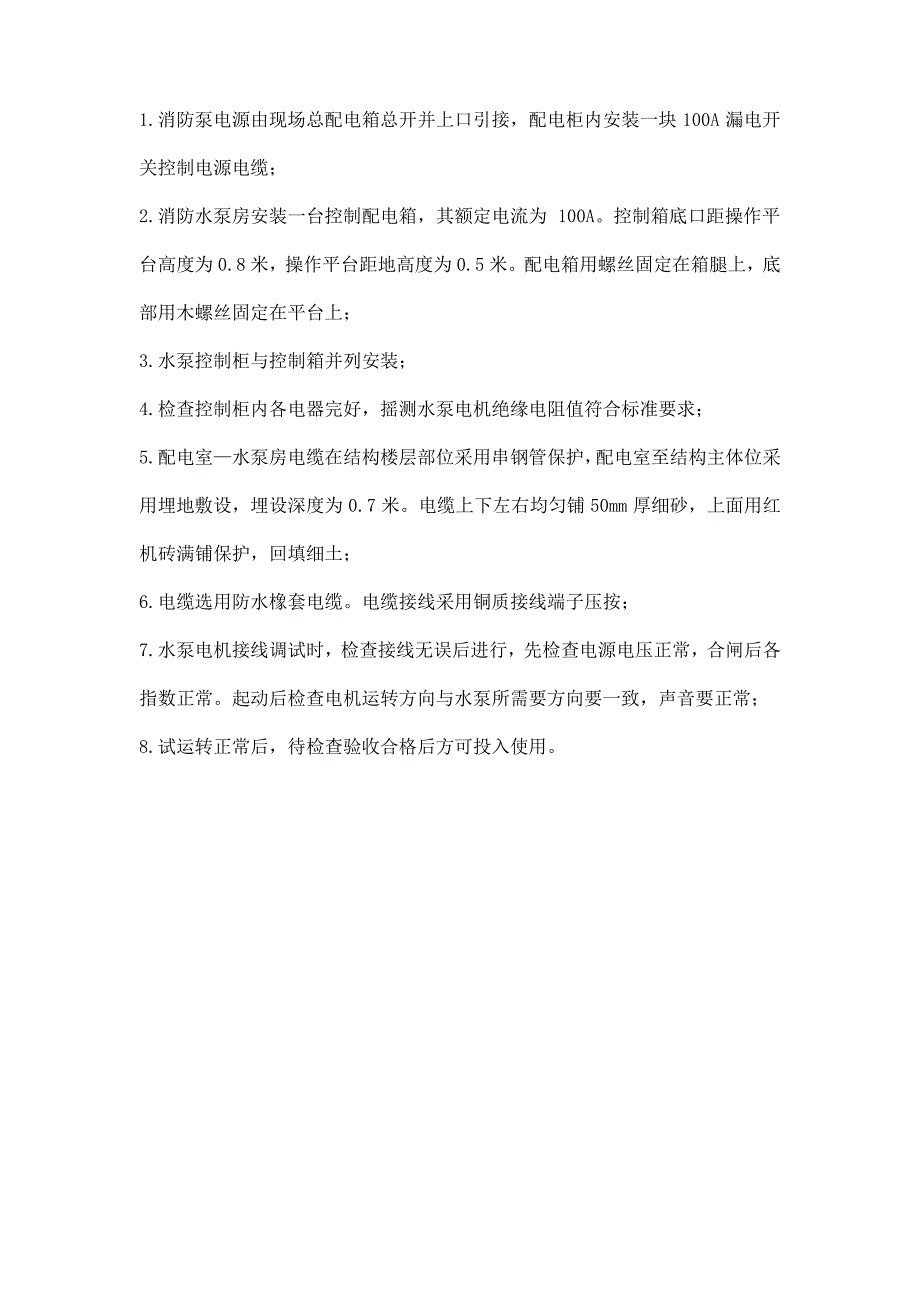 低变照明、消防水泵安装作业安全应知应会_第2页