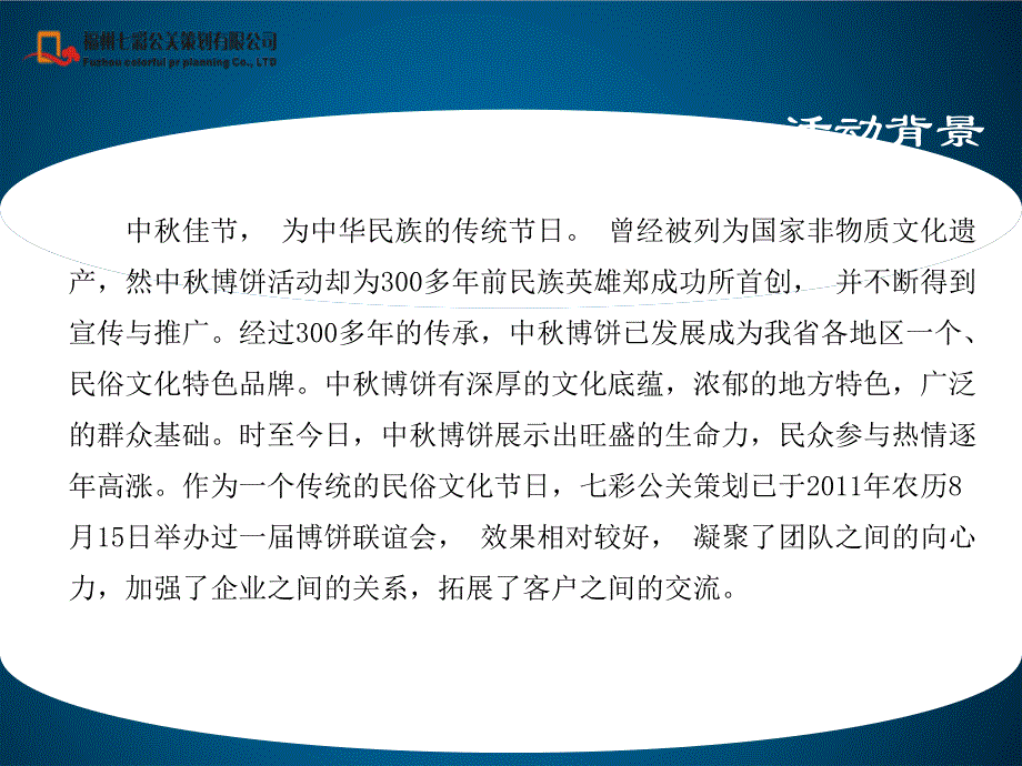 【酒店】七彩中博饼联谊会活动策划方案ppt_第3页