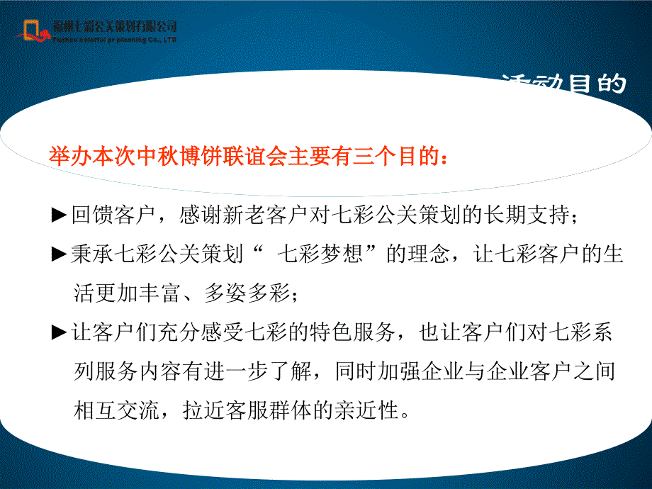 【酒店】七彩中博饼联谊会活动策划方案ppt_第4页