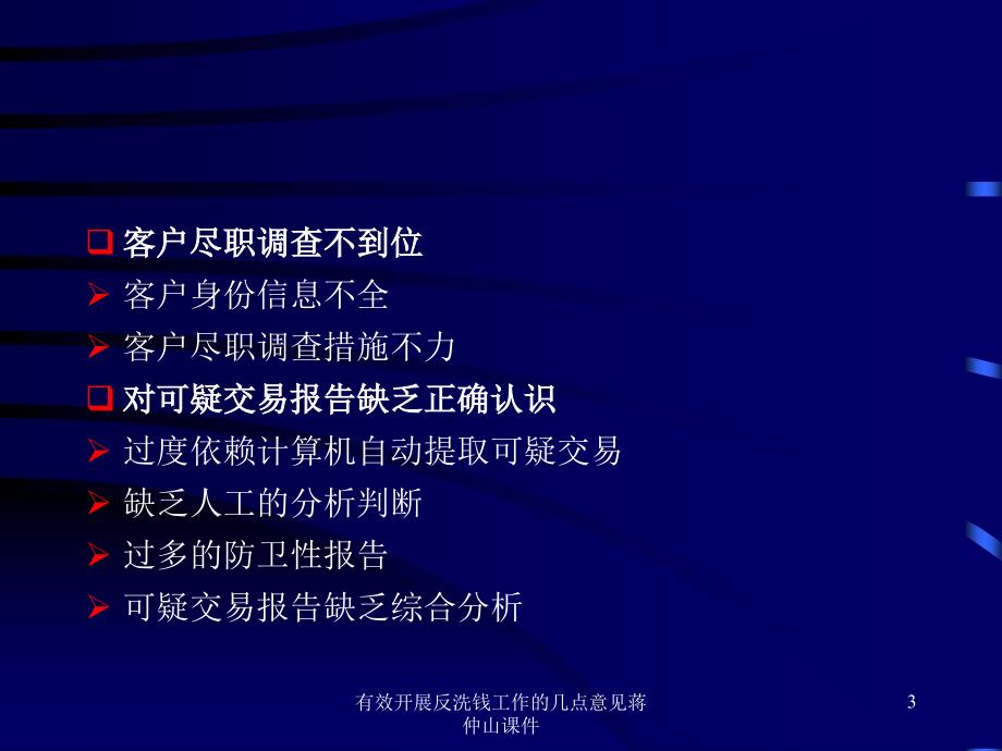 有效开展反洗钱工作的几点意见蒋仲山课件_第4页